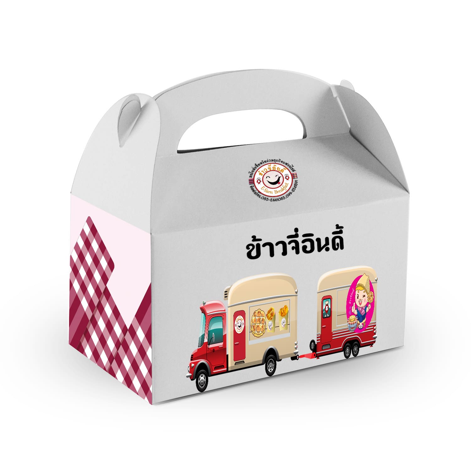 กล่องข้าวจี่อินดี้